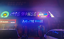 爵士龙音响-九潮音乐餐吧音响系统，享受美食与音乐的双重盛宴